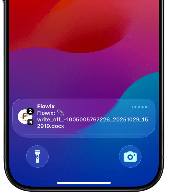 Уведомление 1