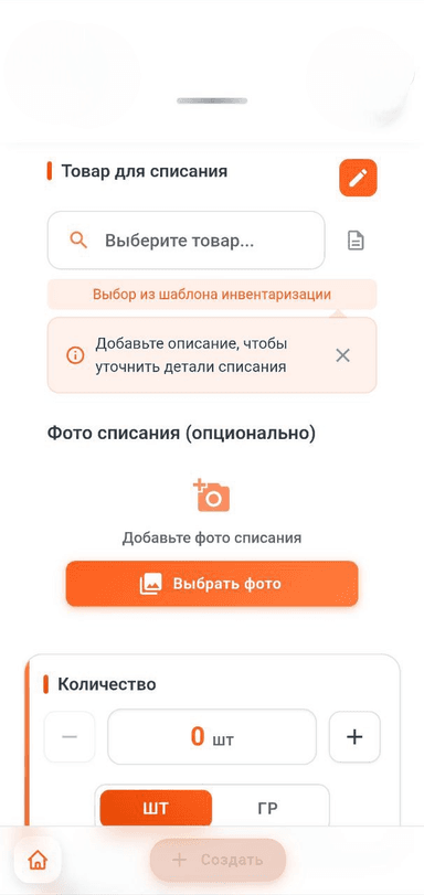 Списание товаров - шаг 2